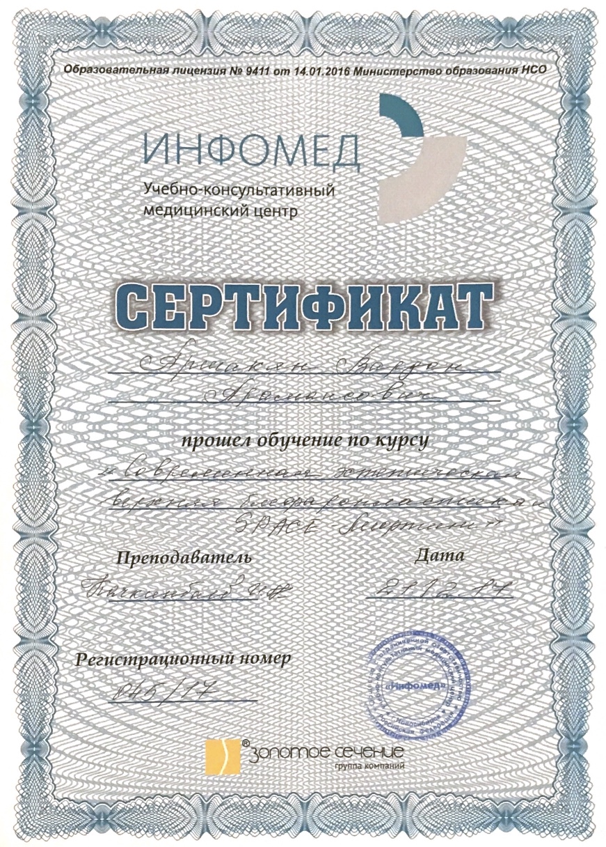 Сертификат 9