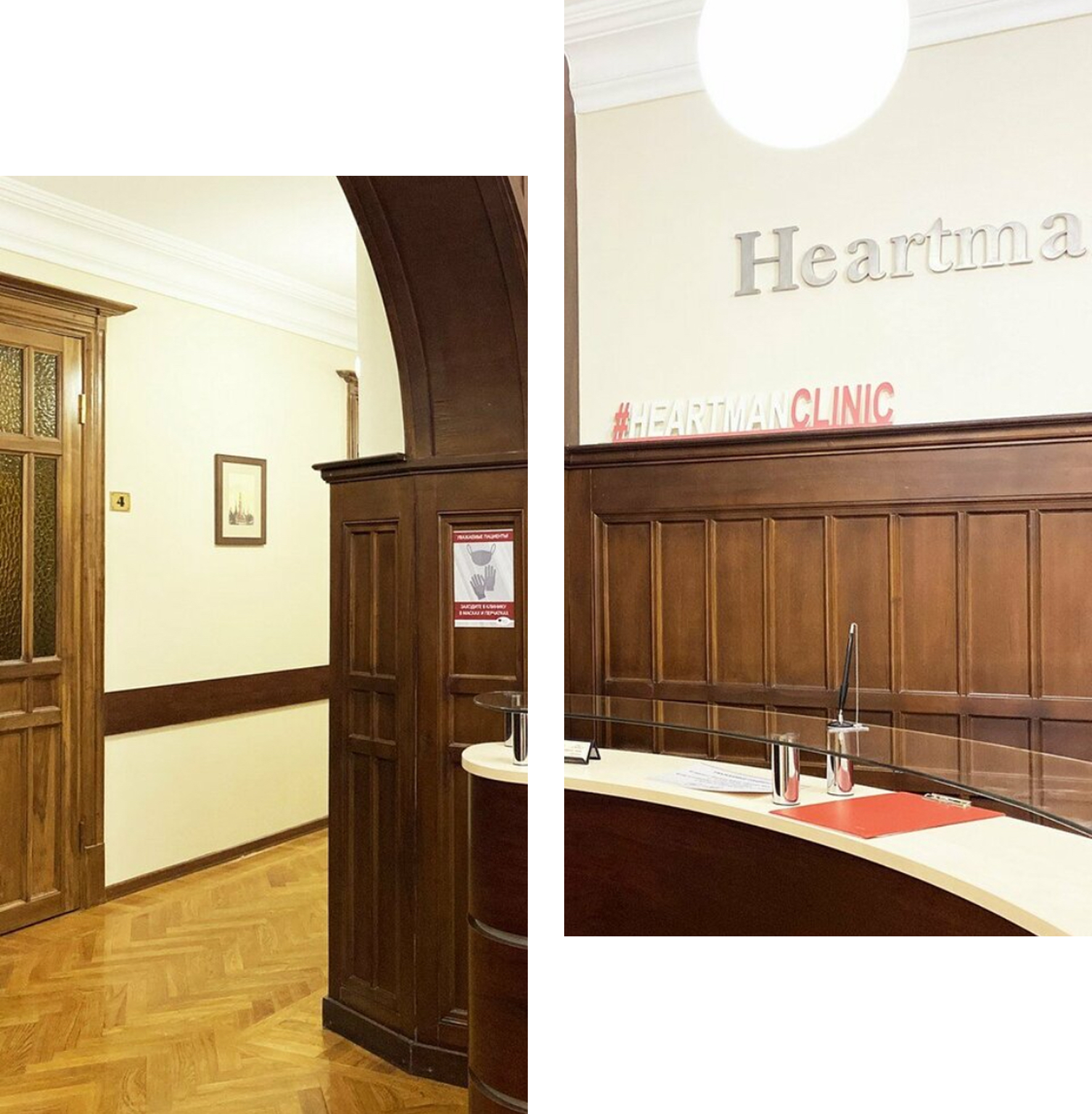 Наша клиника